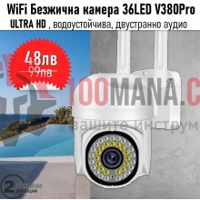 WiFi Куполна безжична камера 36LED V380Pro